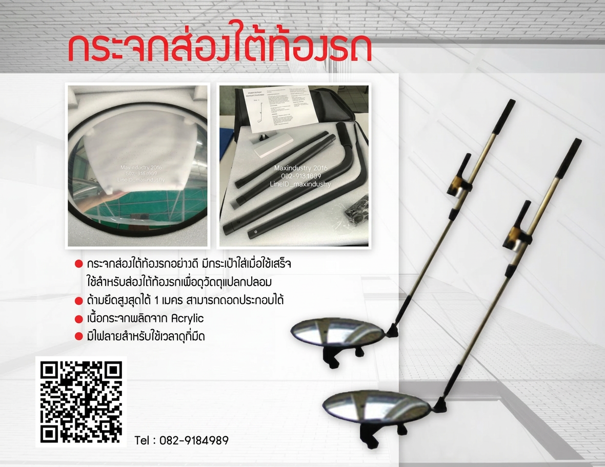 กระจกส่องใต้ท้องรถ กระจกส่องใต้ท้องรถ