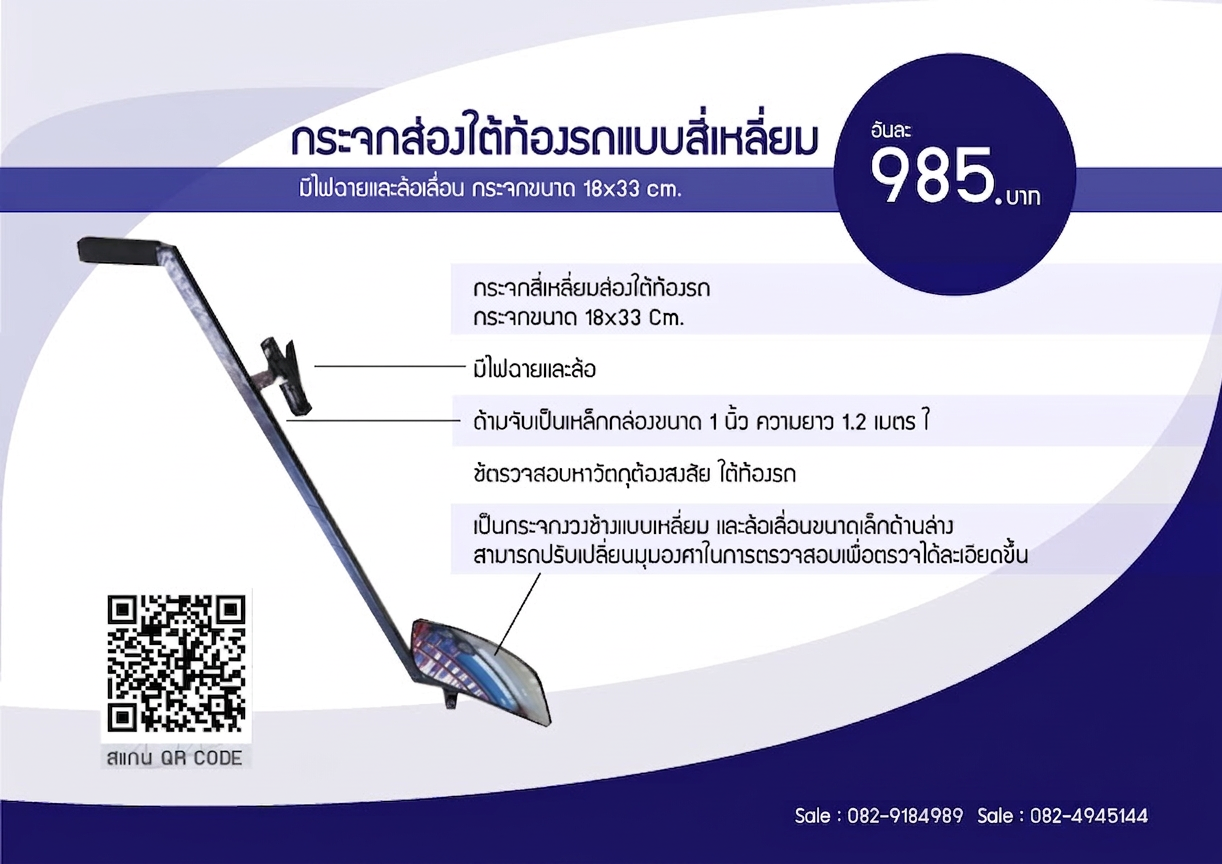 กระจกส่องใต้ท้องรถแบบเหลี่ยม กระจกส่องใต้ท้องรถ