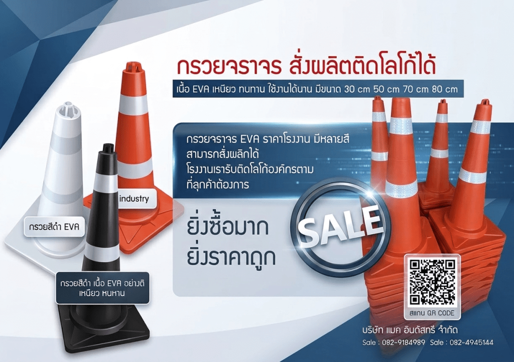 กรวยโรงงาน