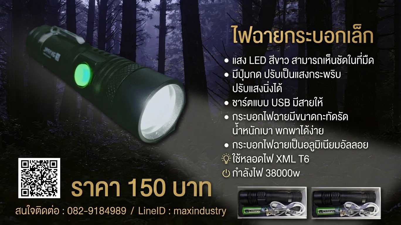 ไฟฉายกระบอกเล็ก ไฟฉายกระบอกเล็ก