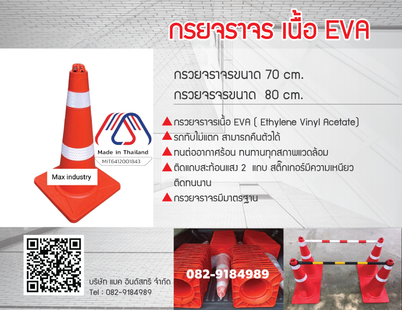 กรวยโรงงาน