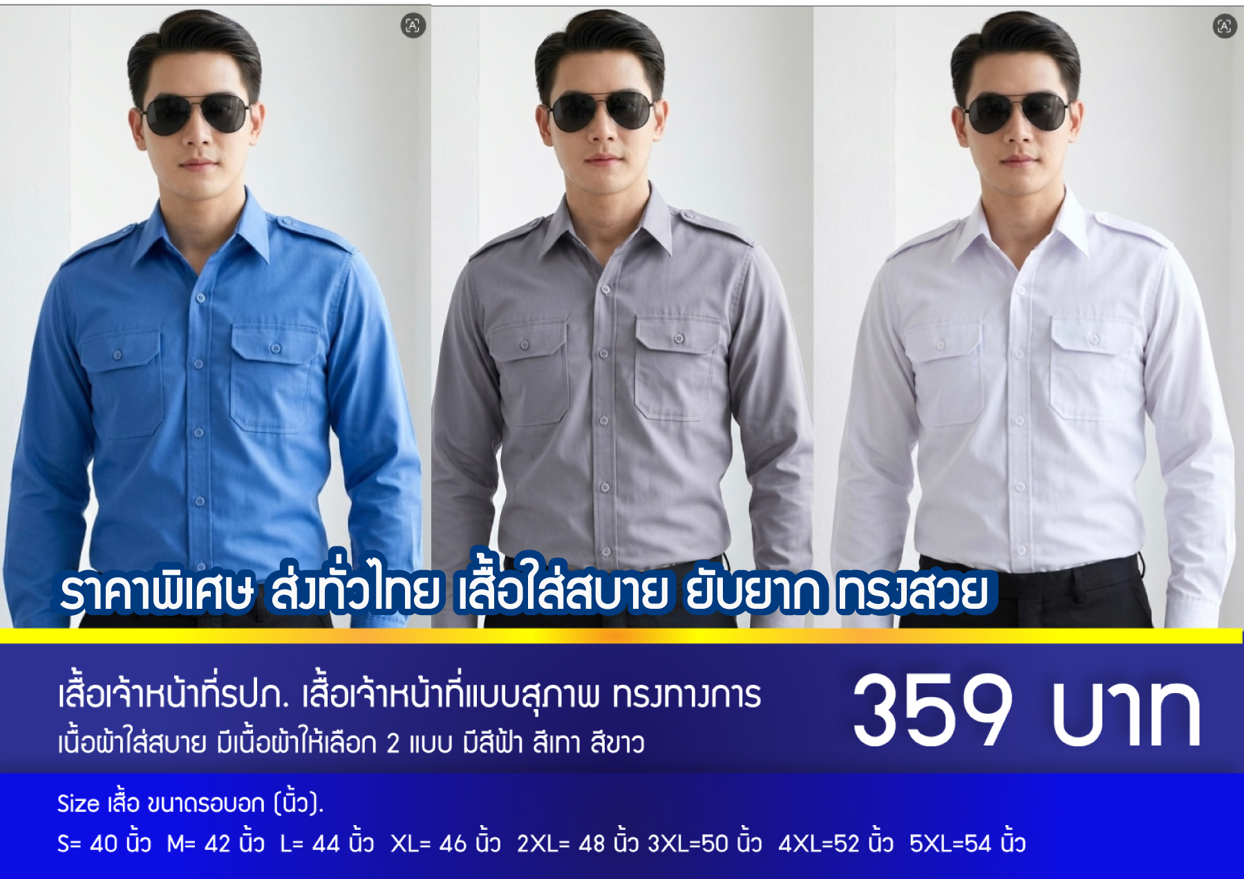 เสื้อรปภแขนยาว